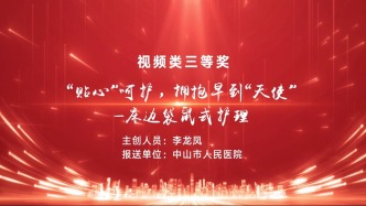 “貼心”呵護(hù)，擁抱早到“天使”—床邊袋鼠式護(hù)理
