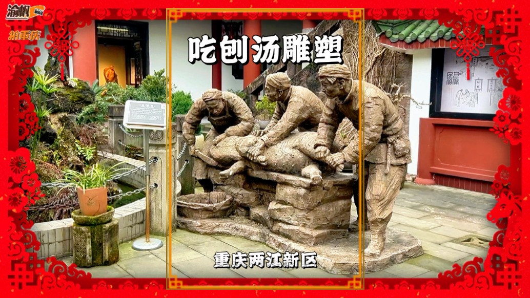 來(lái)重慶吃刨湯啰！重慶這座按年豬、吃刨湯雕塑，形象又生動(dòng)