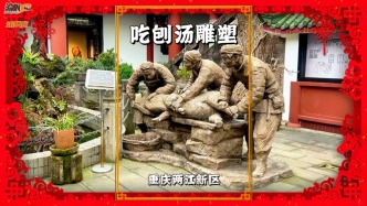 來重慶吃刨湯啰！重慶這座按年豬、吃刨湯雕塑，形象又生動