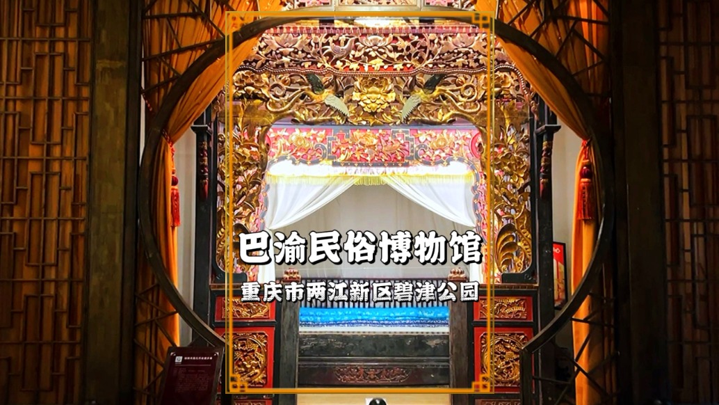 冬游重庆，参观巴渝民俗博物馆，领略重庆民俗的厚重底蕴