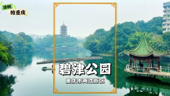 重慶小眾城市公園，不僅有湖有塔，還有博物館，非常值得一游