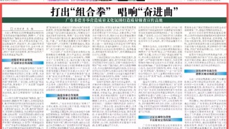 打出"組合拳"，唱響"奮進(jìn)曲"，廣東多措并舉營造質(zhì)量文化氛圍打造質(zhì)量強(qiáng)省宣傳高地