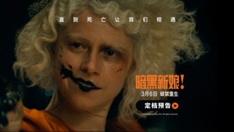 驚悚獵奇巨制《暗黑新娘！》定檔3月6日 奧斯卡陣容挑戰(zhàn)銀幕大尺度