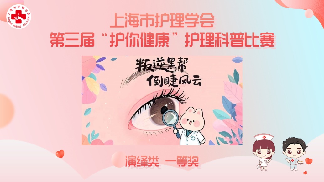 叛逆“黑帮”，倒睫风云