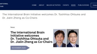 同濟(jì)教授擔(dān)任國際腦科學(xué)計(jì)劃（IBI）戰(zhàn)略指導(dǎo)委員會(huì)共同主席