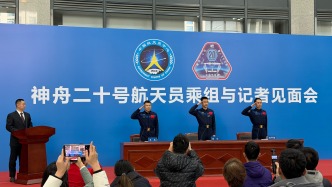 神舟二十號航天員乘組與記者見面會在北京航天城舉行