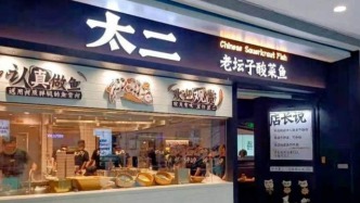 太二不做酸菜鱼了？告别酸菜鱼的太二想干啥？