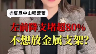 左前降支堵超80%，不想放金屬支架？