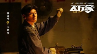 黑土上的飛行微光——《飛行家》的溫柔力量