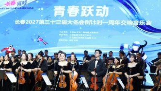 2027长春大事件，花式预热已开启！