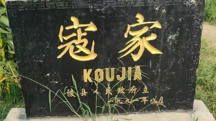 航拍美丽乡村，陵城区·临齐街道(寇家村)美丽风景