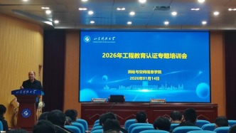 山東科技大學(xué)測(cè)繪與空間信息學(xué)院召開(kāi)工程教育認(rèn)證專題培訓(xùn)會(huì)