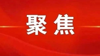中央層面整治形式主義為基層減負專項工作機制會議在京召開