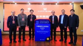 山東科技大學(xué)發(fā)布中國(guó)公共安全藍(lán)皮書(shū)并與社科文獻(xiàn)出版社簽署戰(zhàn)略合作協(xié)議