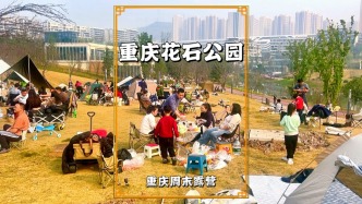 實拍重慶花石公園，野餐燒烤，帳篷林立，展示重慶人的松弛愜意