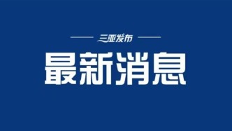 中央广播电视总台2026年春晚完成首次彩排