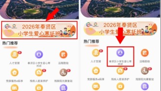 @奉賢家長，愛心寒托班最強報名攻略來啦！