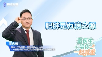 肥胖是万病之源