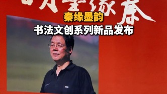 秦缘墨韵——兰大秦理斌书法文创正式上线