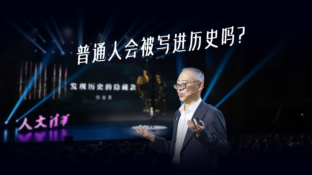 關(guān)注普通人的歷史，聽到“沉默”的大多數(shù)