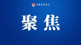 中央层面整治形式主义为基层减负专项工作机制会议在京召开