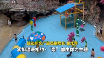 温暖相约·“泉”部由你 第三届延边温泉养生月系列活动启动