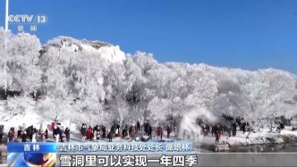 央視新聞丨霧凇美景四季可賞，不再“可遇不可求”