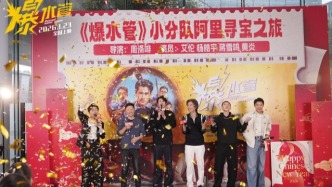 《爆水管》寻宝天团空降阿里，直播“独家扫楼”