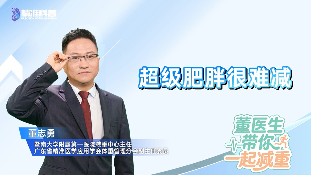 超級肥胖很難減？