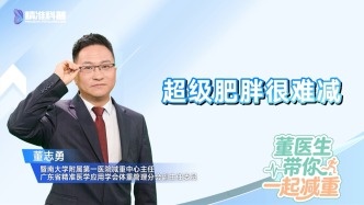 超级肥胖很难减？