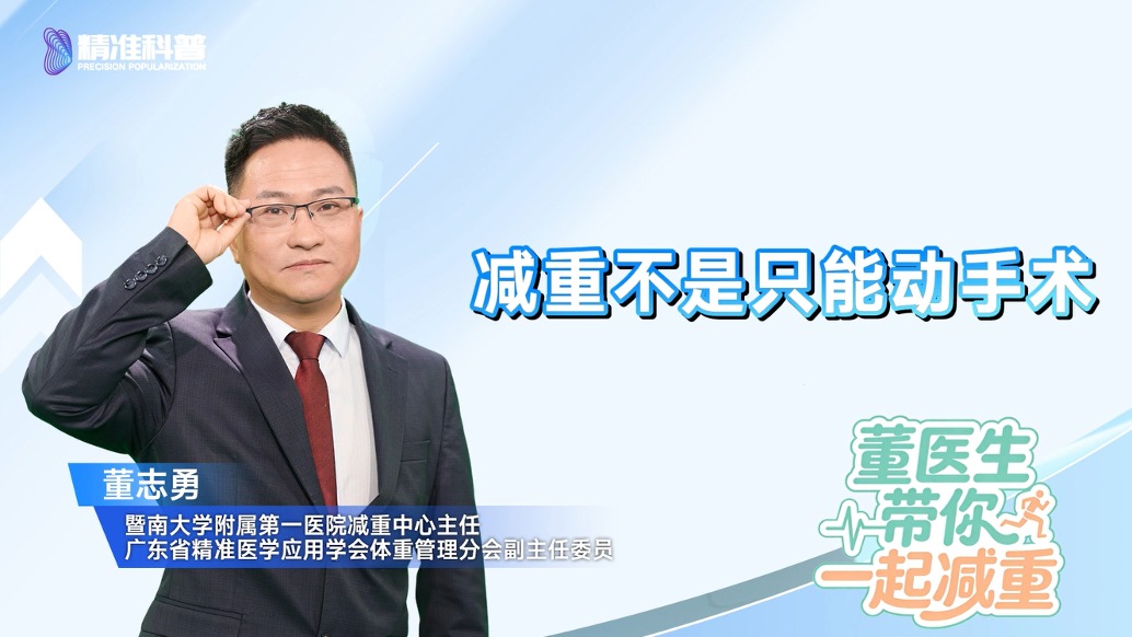 減重不是只能動(dòng)手術(shù)
