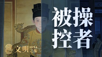 公元1094年：被操控的人生会有多少恨？