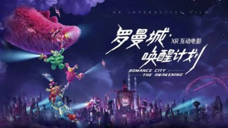 当汪苏泷演唱会走进VR大空间：“罗曼城”的另一种打开方式