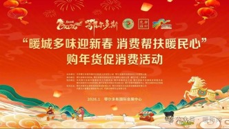 囤年貨，就來鄂爾多斯年貨節(jié)！特色好物、超值福利等你搶→