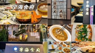 寧海食府探店：出品穩(wěn)，味道好，但伐落胃