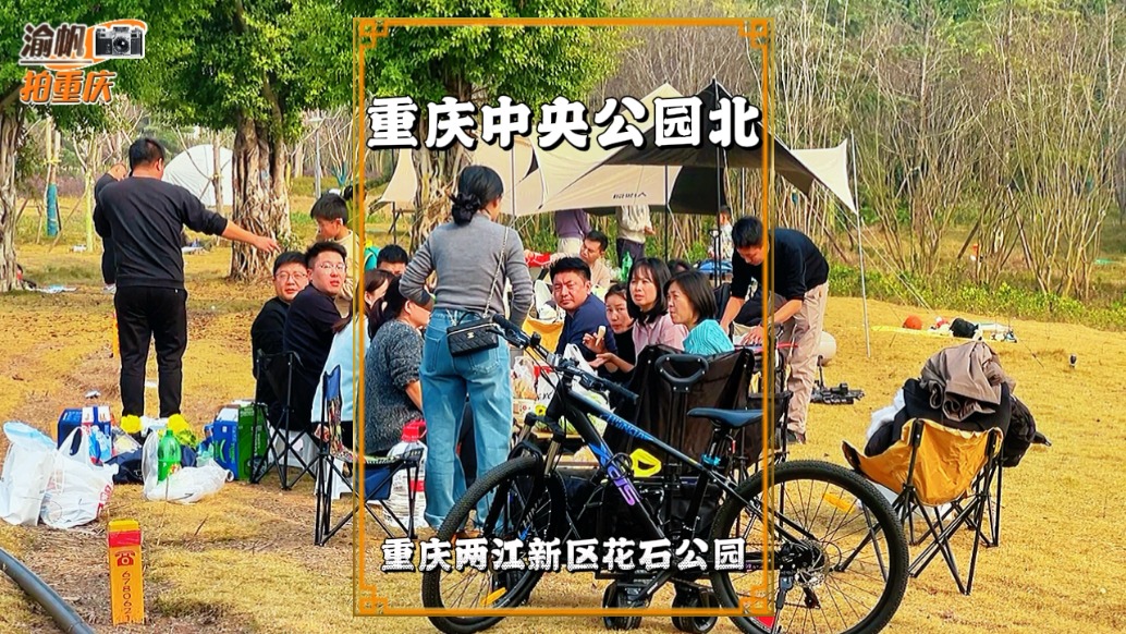 不知不覺，重慶中央公園北的人氣已經(jīng)這么旺了，周末露營扎堆