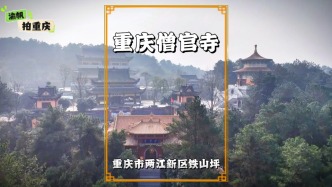 重慶有座僧官寺，曾是古時(shí)管理僧人的機(jī)構(gòu)，寺內(nèi)有座重慶小天壇