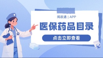 2026年新增114种药品纳入医保报销！你吃的药进医保了吗？快来查→