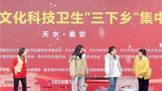 2026年天水市文化科技衛(wèi)生“三下鄉(xiāng)”集中示范活動(dòng)在秦安縣舉行