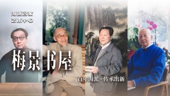 海派名家藝術(shù)中心丨梅景書(shū)屋——百年海派·傳承出新