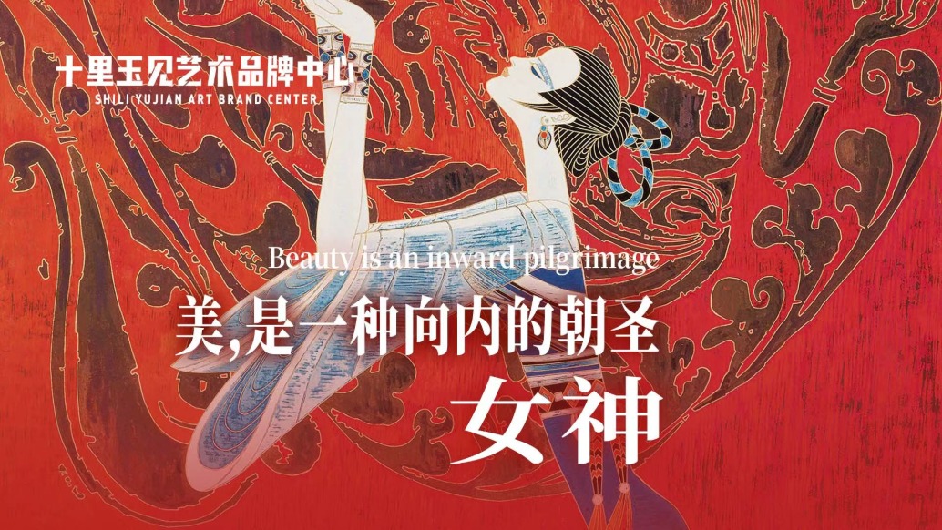 十里玉見(jiàn)藝術(shù)品牌中心丨丁紹光·女神