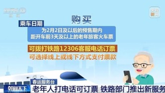 今年春運，老年旅客可以電話訂火車票了！