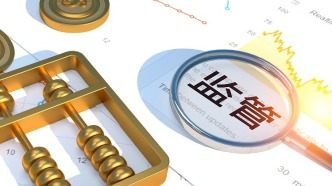 统一规则强化风控 首部衍生品监管规章征求意见