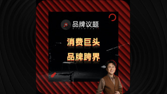 蜜雪賣早餐，三只松鼠開超市：消費(fèi)巨頭為何“不務(wù)正業(yè)”？