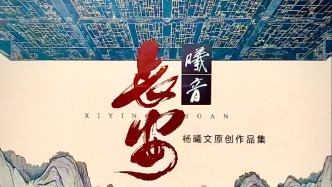  評(píng)《曦音長(zhǎng)安》楊曦文原創(chuàng)音樂作品集