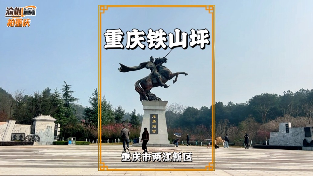 重庆铁山坪，免费开放的4A级景区，拥有僧官古刹等十大胜景