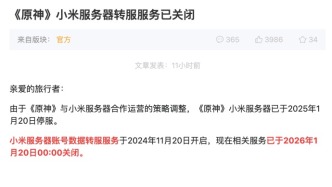 《原神》《蛋仔派對》揮別小米，手機(jī)渠道十年霸權(quán)謝幕