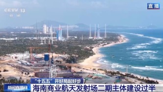 “十五五”开好局起好步丨海南商业航天发射场二期主体建设过半