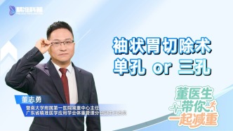 袖状胃切除术：单孔 or 三孔