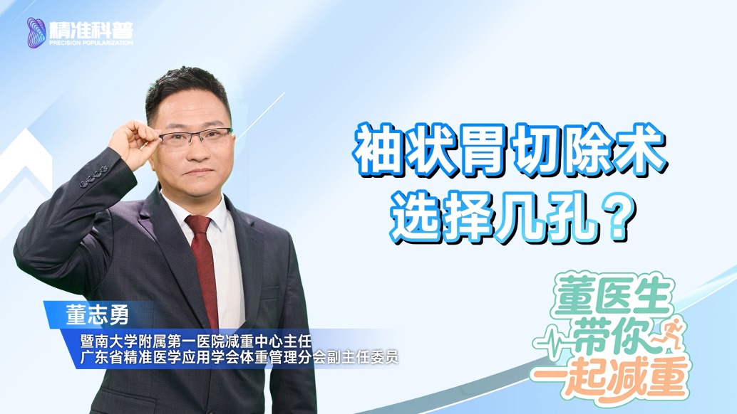 袖状胃切除术选择几孔？